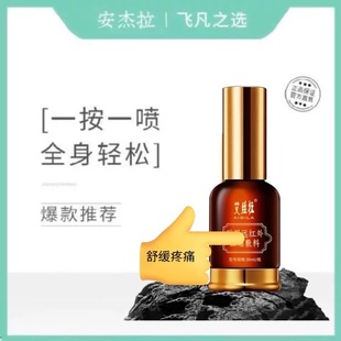 安杰拉草本妈妈精油缓解疼痛精油旗下艾丝拉植物按摩精油