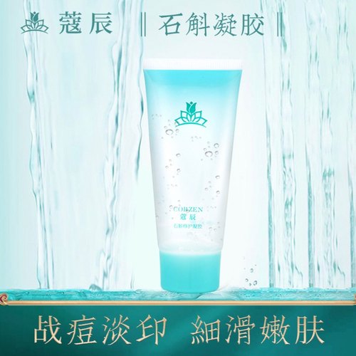 （两瓶）蔻辰石斛凝胶 马鞭草祛痘痘补水喷雾定妆修复受损细胞