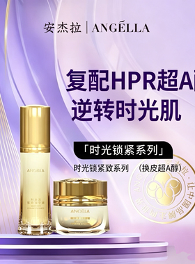 安杰拉时光锁紧致系列2件套（紧致面霜/紧致精华露）