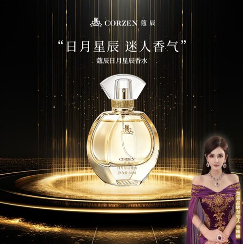 【徐楠楠】CORZEN蔻辰日月星辰香水