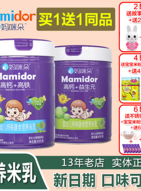 【2罐】妈咪朵高钙高铁高锌米乳