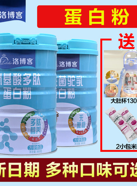 洛博客蛋白粉【2罐】无庶糖蛋白粉益生菌驼粉氨基酸多肽800克
