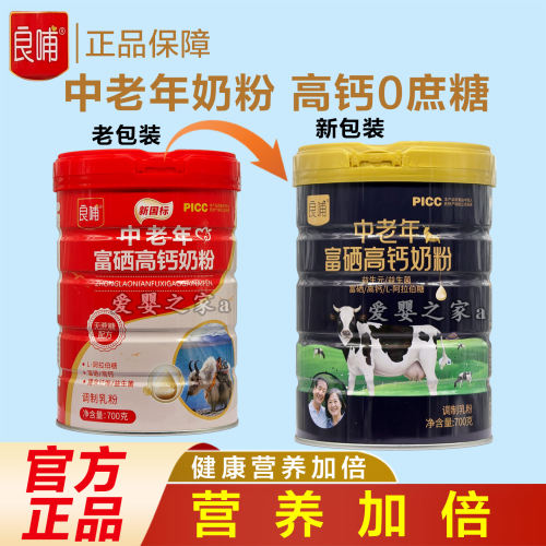 良哺中老年富硒高钙成人奶粉罐装