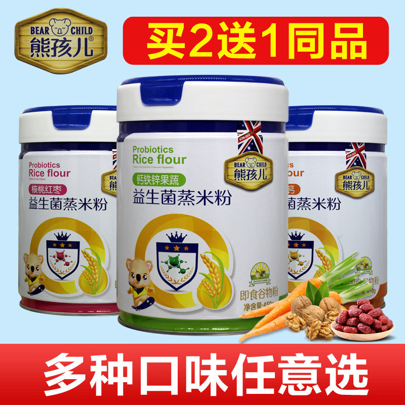 【2送1】熊孩儿益生菌蒸米粉营养米糊米乳益生元钙铁锌果蔬450克