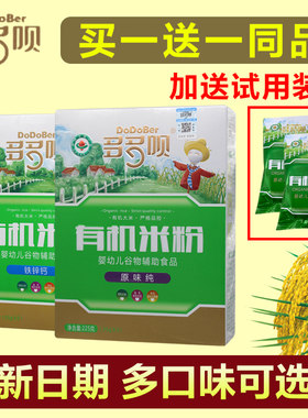 【2盒】多多呗有机米粉