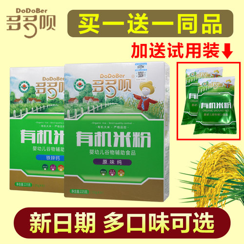 【2盒】多多呗有机米粉