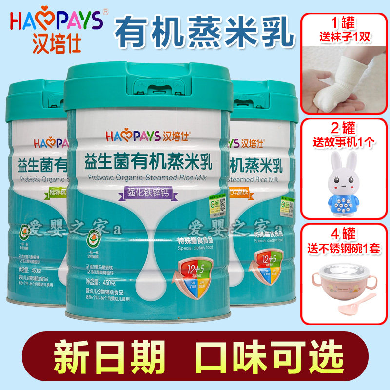 汉培仕益生菌有机蒸米乳营养米粉宝宝辅食米糊铁锌钙450克罐