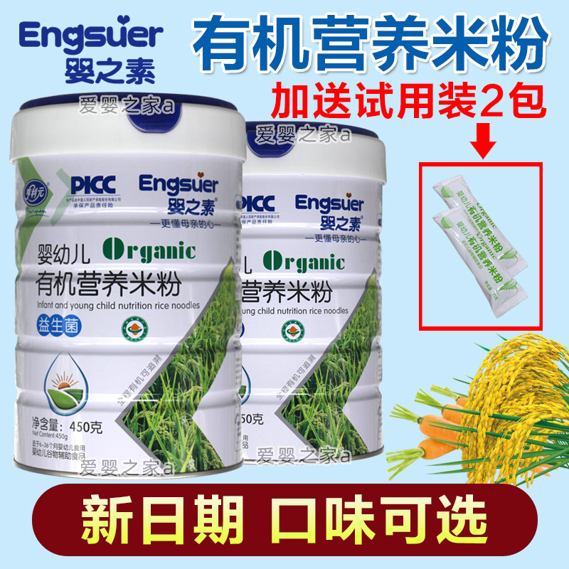 【正品】婴之素有机米粉亨利元婴幼儿营养米乳宝宝辅食450克