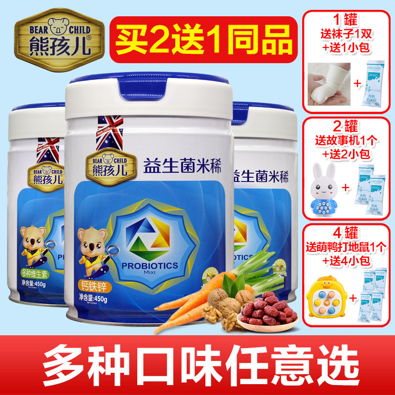 【2送1】新熊孩儿益生菌米稀钙铁锌米乳营养米粉米糊450克罐