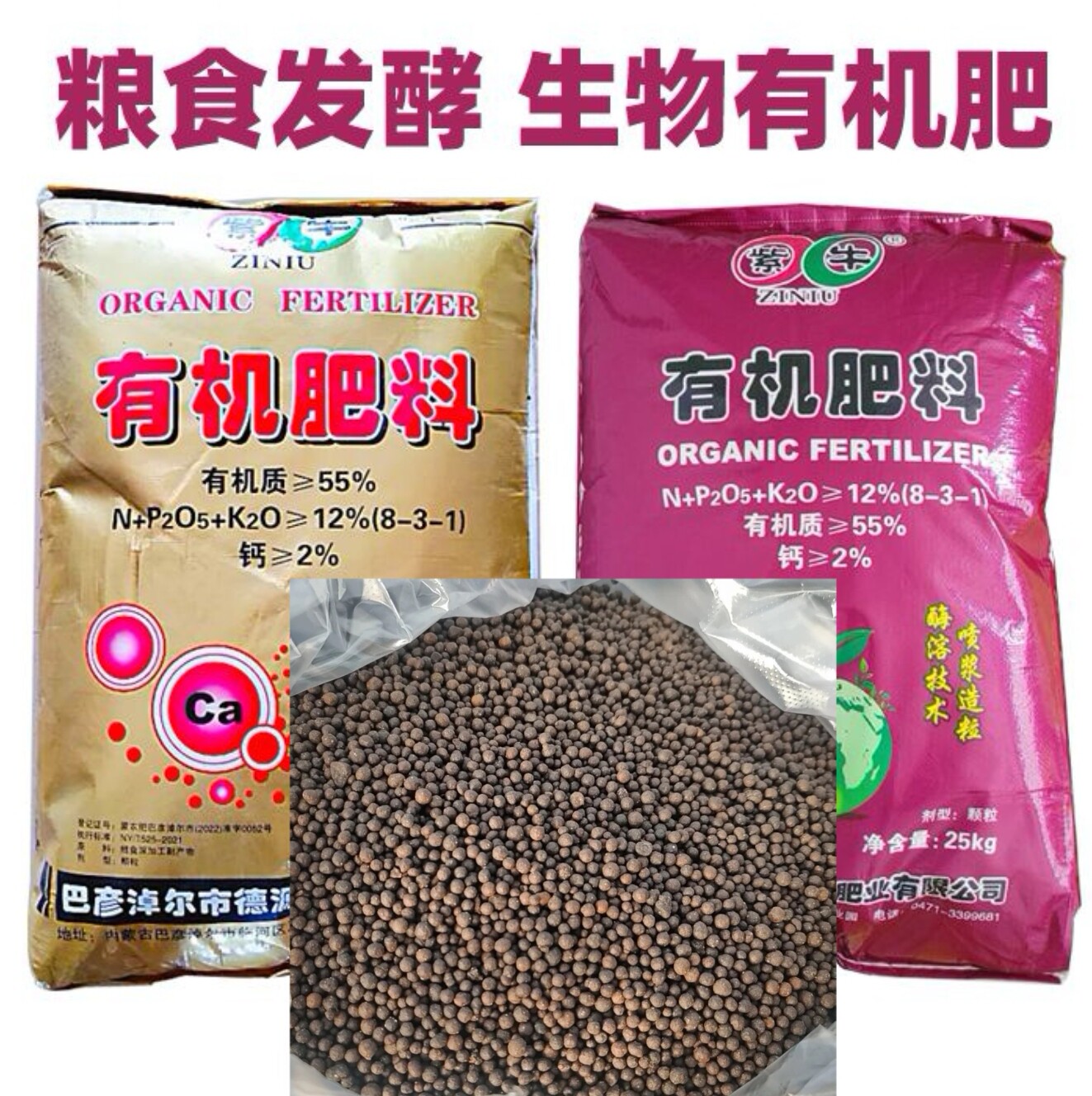 紫牛有机肥大豆菌体纯粮发酵高蛋白底肥蔬果花卉肥底质果树绿植