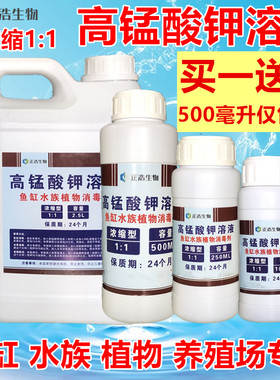 鱼缸植物专用高锰酸钾消毒杀菌