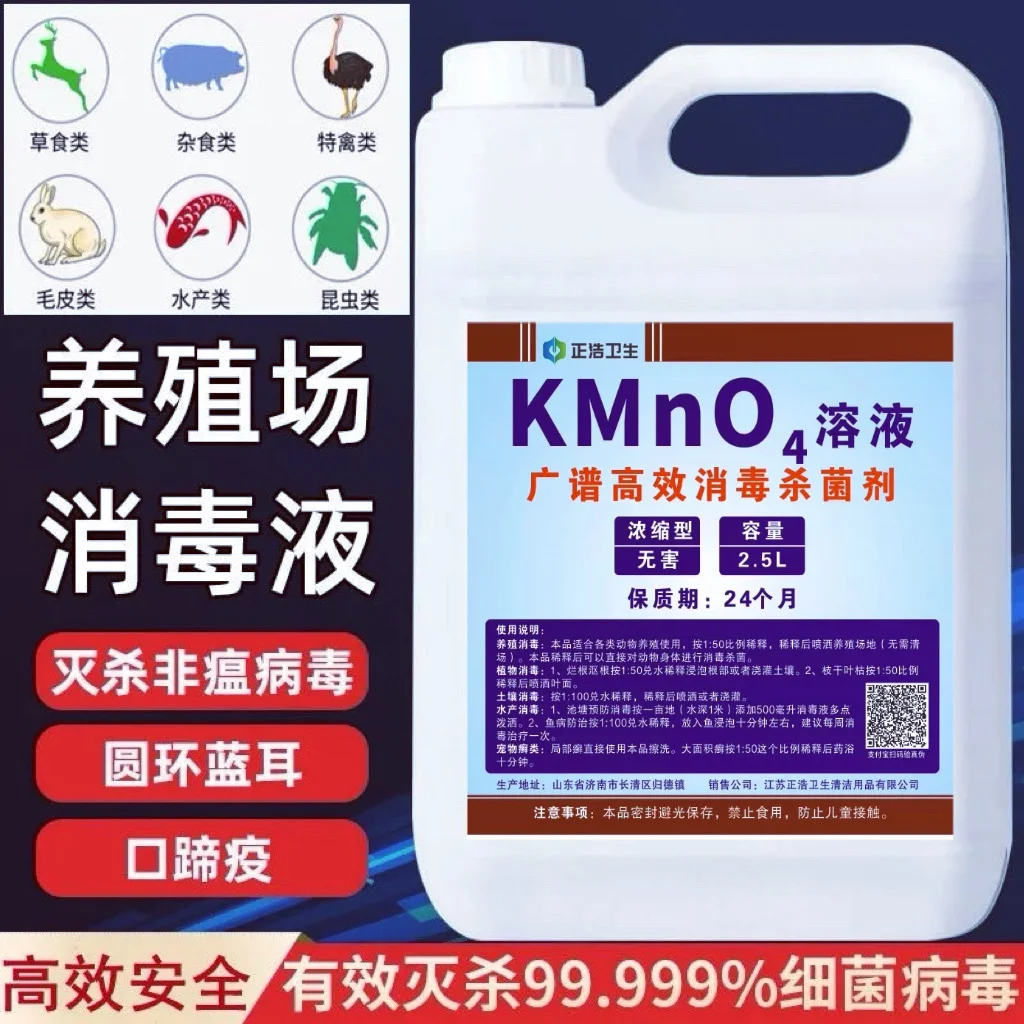 羊圈消毒液高猛酸钾高锰酸钾水粉鱼缸净水剂