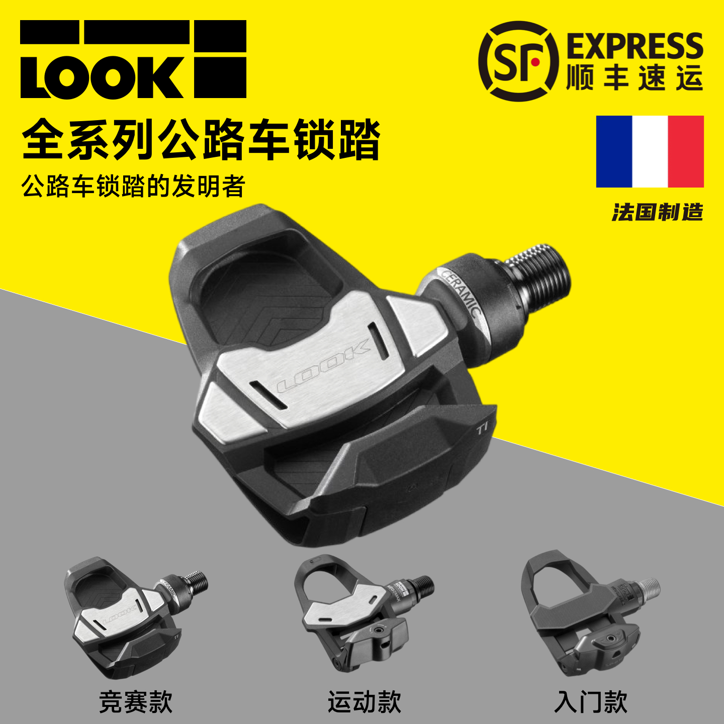 look脚踏公路车自锁法国