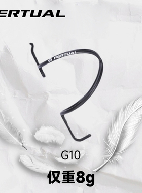 波动力PERTUAL C10超轻碳纤维水壶架8克公路车山地车水壶架超轻