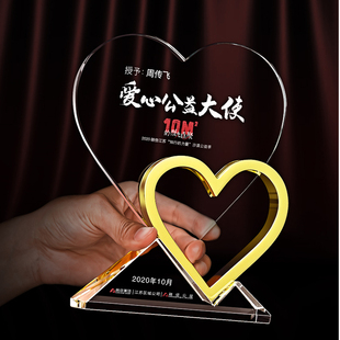 水晶奖杯定制高档大气金属慈善捐赠公益助学颁奖纪念刻字爱心奖牌