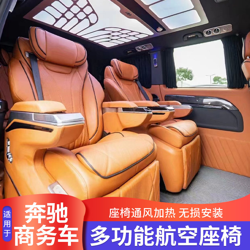 适用于奔驰V级V260V220升级二排座椅改装升级商务车航空座椅总成
