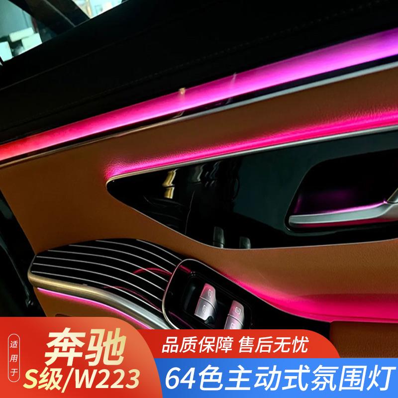 适用于21-24年奔驰S级升级内饰W223专用车内彩色氛围灯装饰灯条