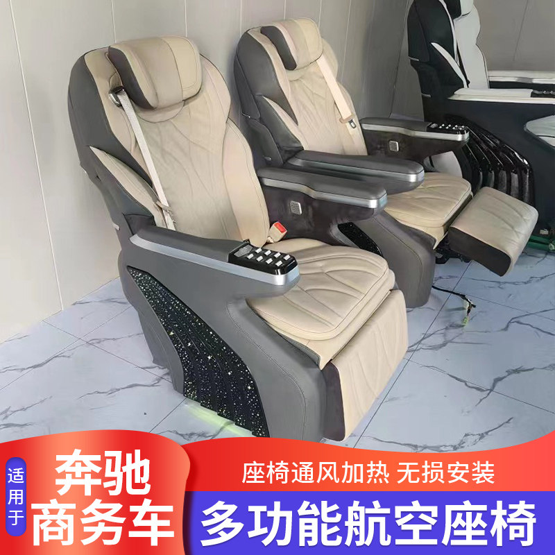 适用于奔驰威霆V260V220传祺M8GL8赛那MPV航空座椅商务车内饰改装