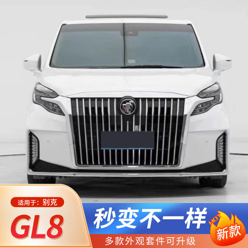 适用于别克gl8改装前后包围653t升级前脸后杠霸气爆改lm雷神包围