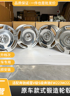 适用奔驰锻造轮毂V级S级专用行政风轮毂19寸W223W222E-Class轮毂