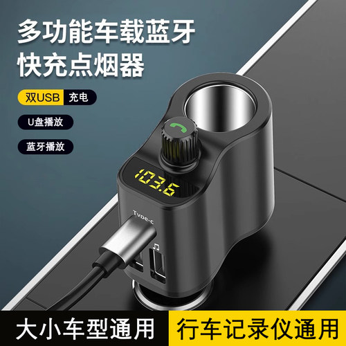 车载充电器一拖三蓝牙MP3播放器多功能U盘快充汽车点烟器转换插头