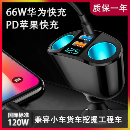 车载充电器一拖二带蓝牙点烟器转换插头接收器汽车超级快充一拖三