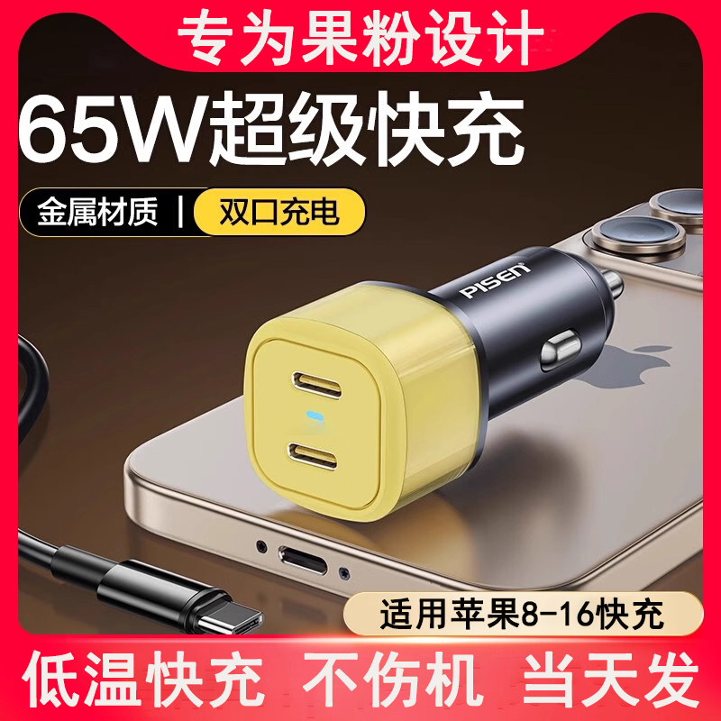 苹果16车载充电器适用超级快充15promax专用手机车充汽车转换接头