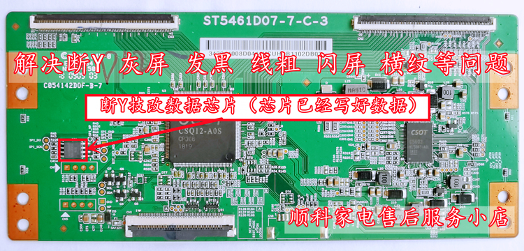 华星st5461d07灰屏技改数据芯片断y线粗发暗闪软件资料-封面