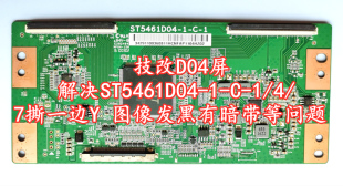 华星D04技改板解决ST5461D04-1-C-1/4/7撕一边Y图像发黑有暗带