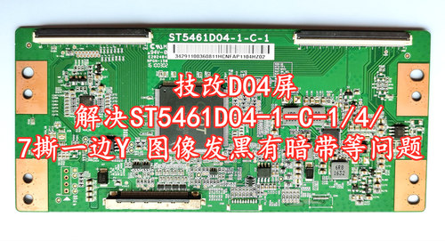 华星D04技改板逻辑板发黑有暗带