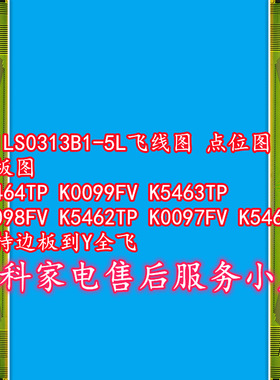 VHILS0313B1-5L飞线图 点位图  边板图 K5464TP K0099FV支持Y全飞