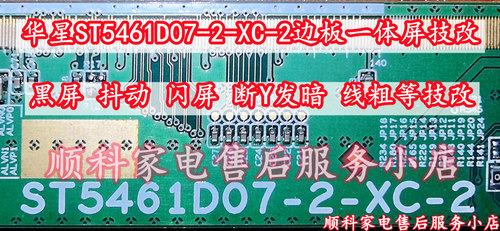 华星ST5461D07-2-XC-2一体板