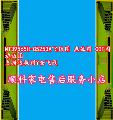 NT39565H-C5253A飞线图点位图