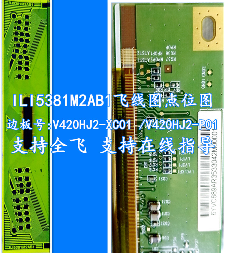 ILI5381M2AB1飞线图点位图边板V420HJ2-XC01/V420HJ2-P01全飞-封面