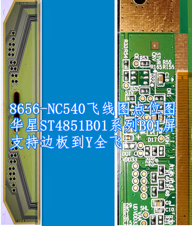 8656-nc540飞线图 点位图 边板图 st4851b01-1-xr-3 支持y全飞线