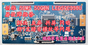 创维 50M5 50Q2N LED50E330U 灰屏 闪屏 断Y线粗 偏色等故障维修