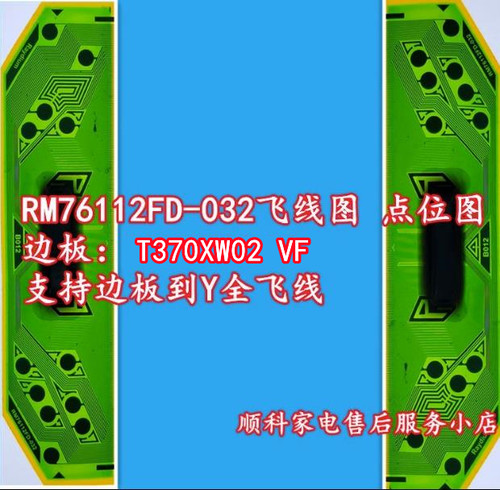 RM76112FD-032飞线图点位图边板