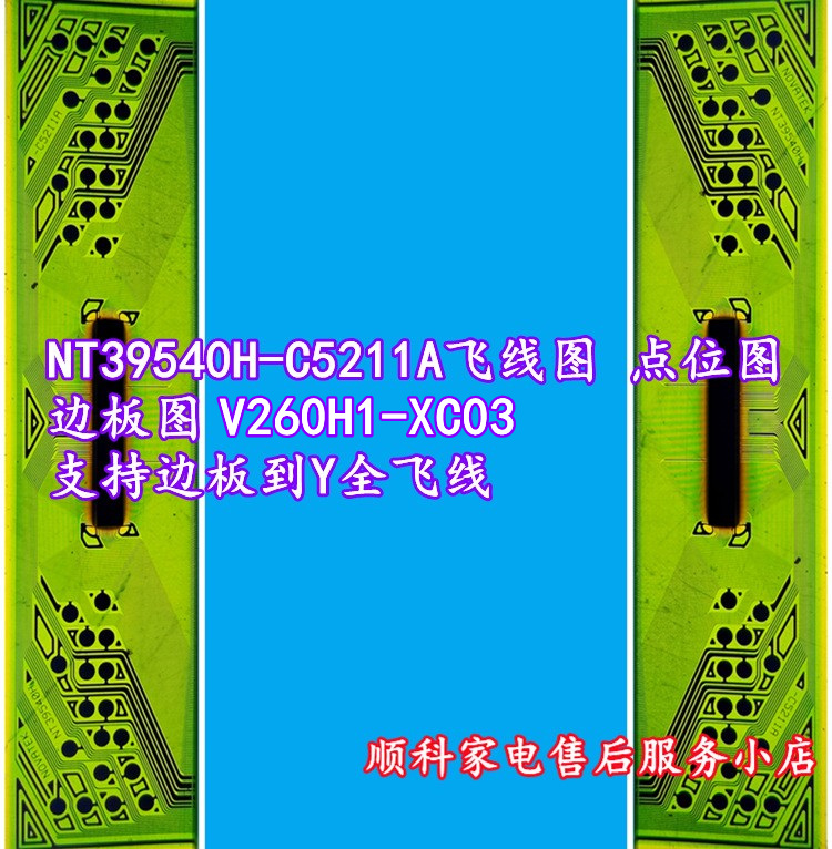 NT39540H-C5211A飞线图点位图边板V260H1-XC03支持边板到Y全飞线-封面