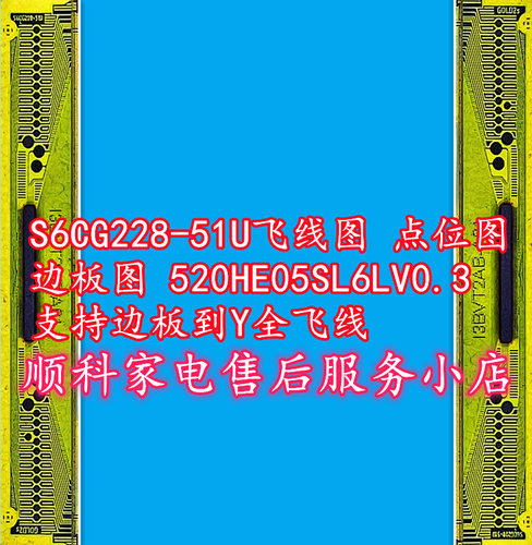 S6CG228-51U飞线图点位图