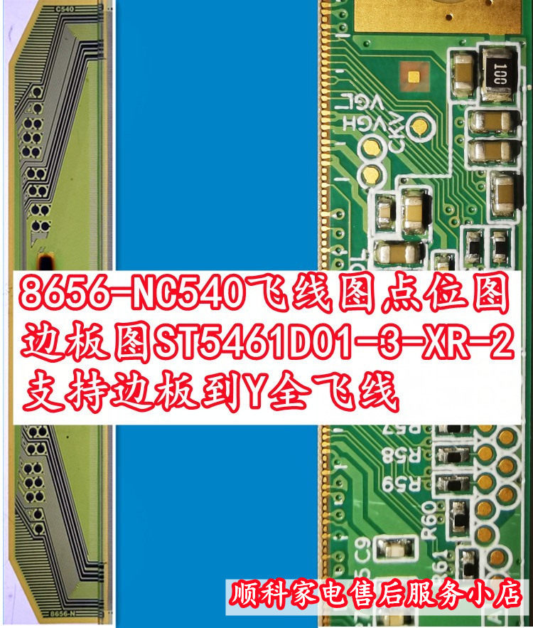 8656-nc540飞线图 点位图 边板图st5461d01-3-xr-2 支持y全飞线