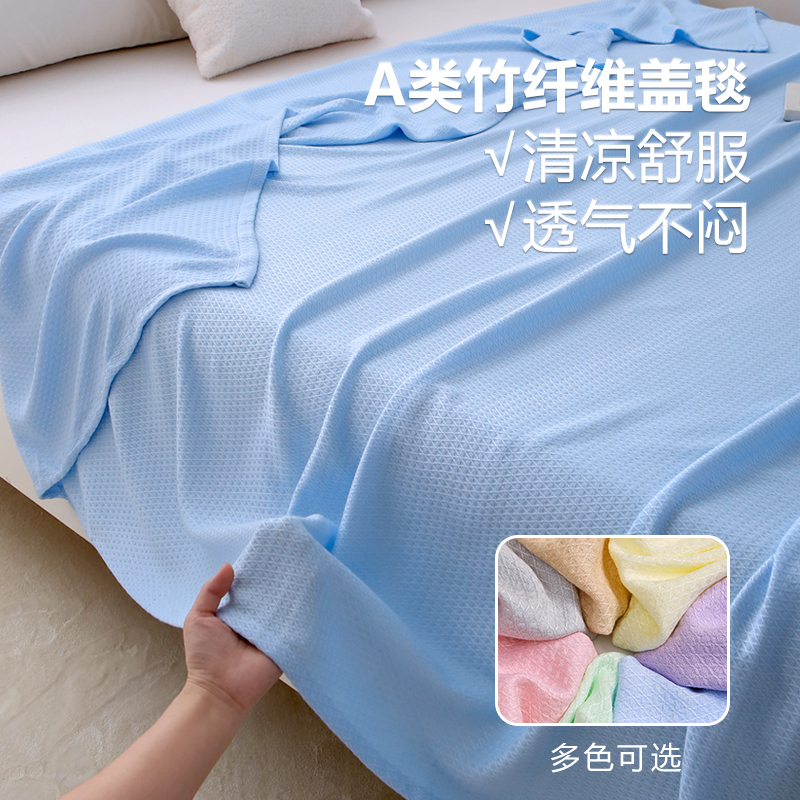 夏季竹纤维毛毯夏凉毯冰丝午睡毯