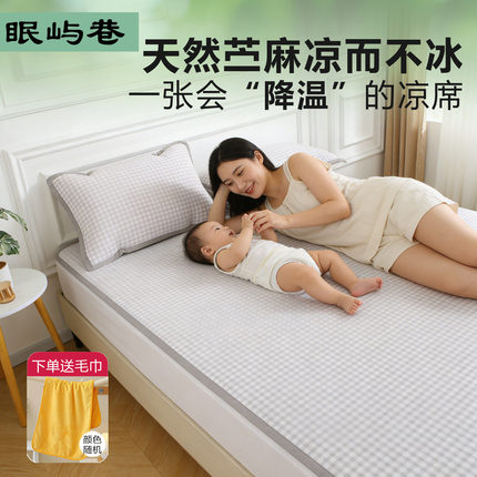 苎麻凉席天丝软凉席A类母婴床单冰丝1.8米大床空调房凉感柔软席子