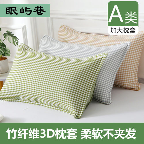 枕套竹纤维冰丝凉感枕头套单人