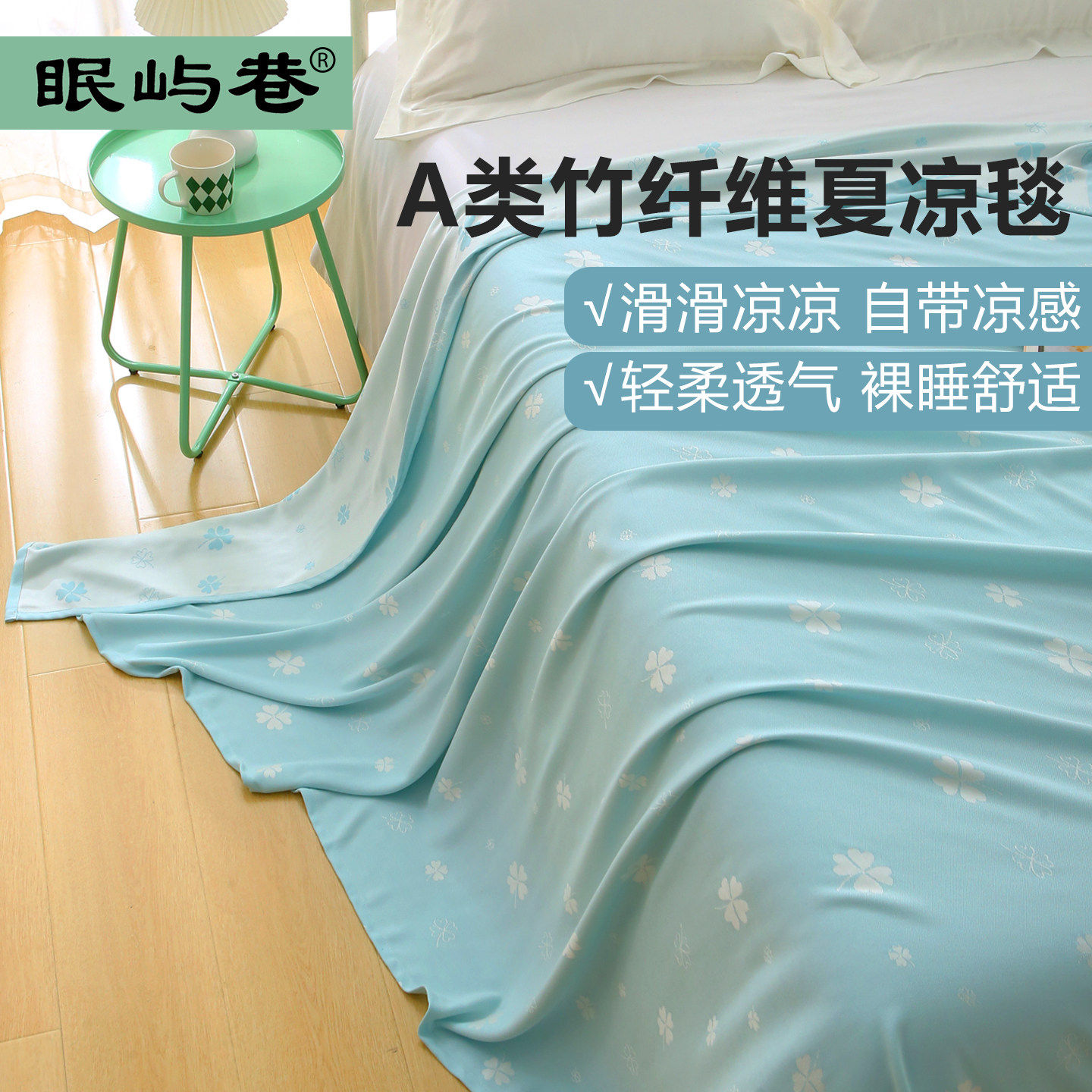 夏凉毯竹纤维盖毯夏季夏凉被冰丝凉感丝滑午睡沙发空调毯子可机洗