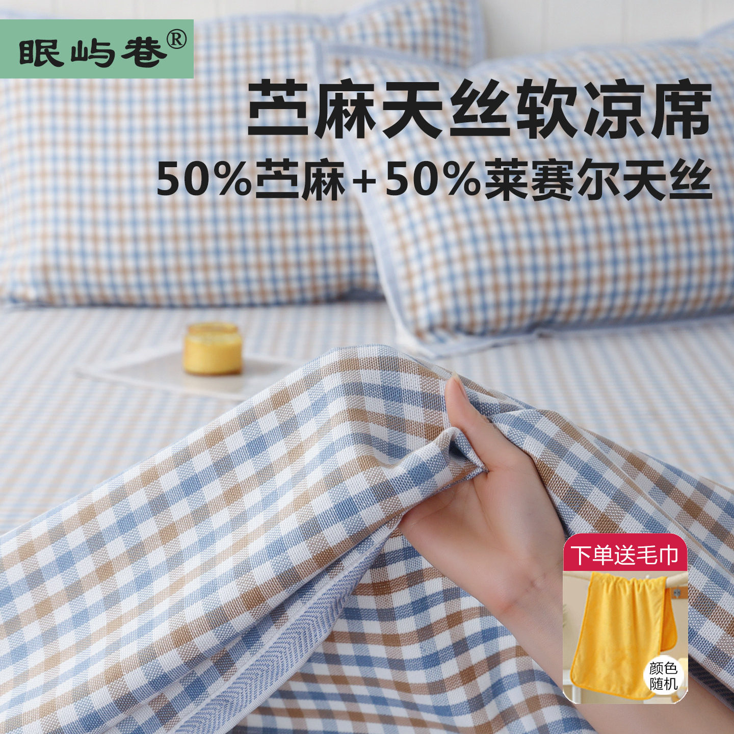 成人苎麻天丝凉席宿舍夏季软席子