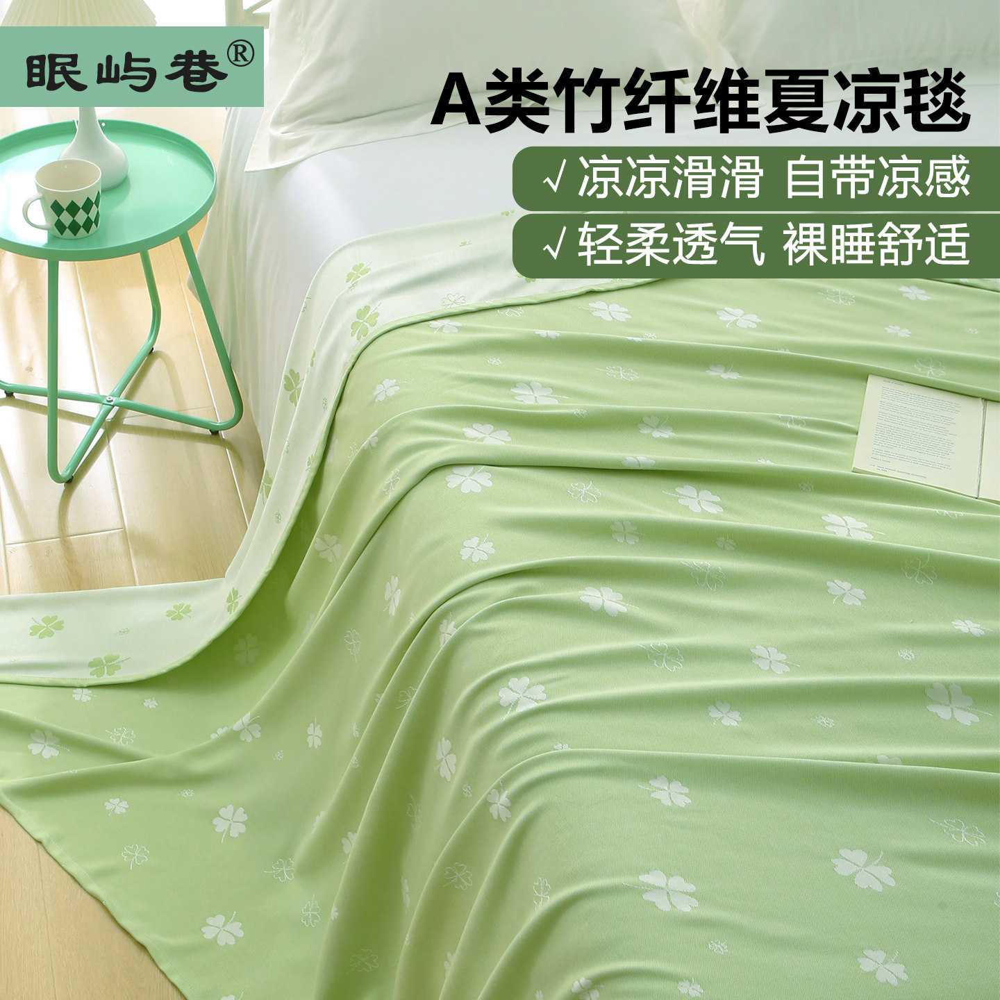 夏凉毯竹纤维盖毯夏季夏凉被冰丝凉感丝滑午睡沙发空调毯子可机洗