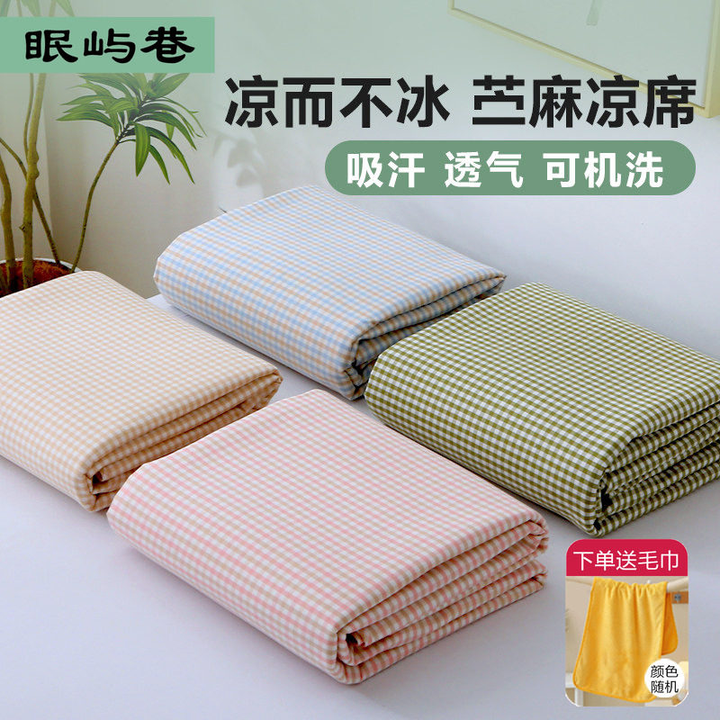 苎麻凉席夏季成人1.8m大床亚麻席子床单宝宝儿童A类三件套可机洗