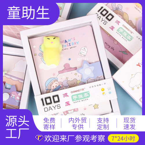可爱减压手帐本定制创意笔记本解压小学生手账本儿童礼品文具本子