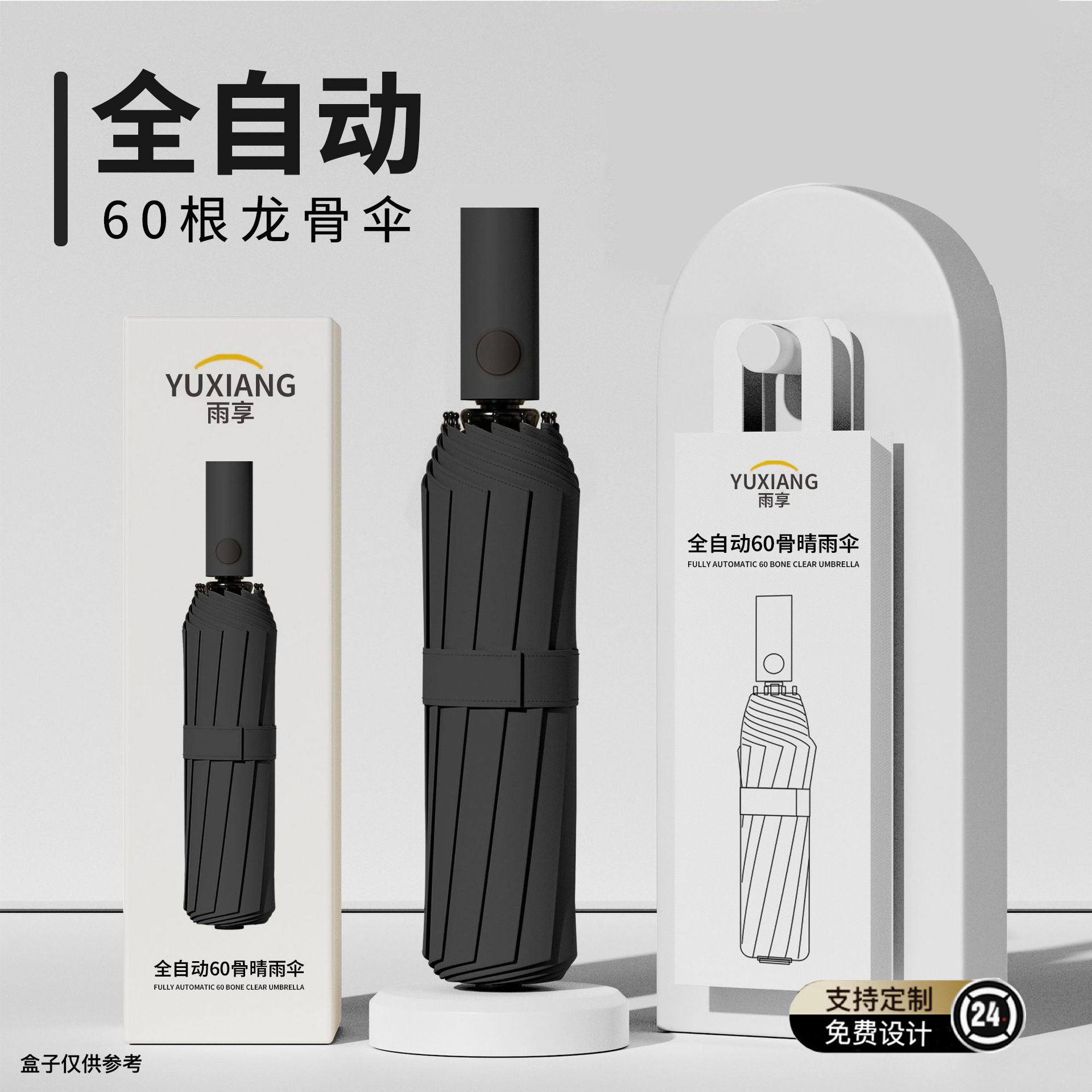 60骨伞晴雨两用全自动男士伞定制雨伞折叠伞高级感遮阳太阳伞