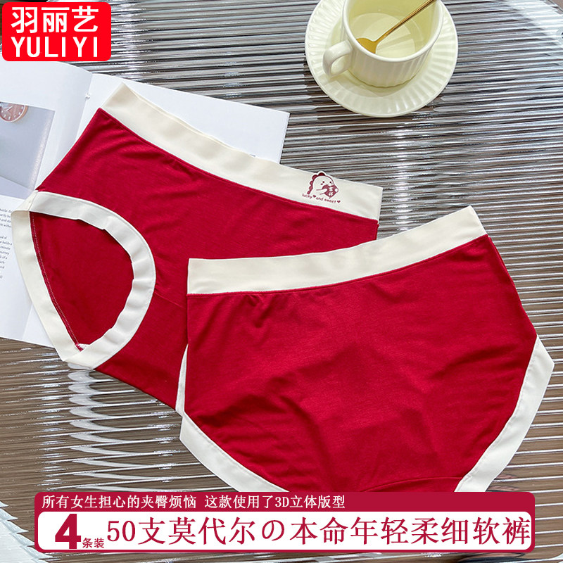 本命年喜庆红色撞色女士内裤50支莫代尔中腰立体包臀桑蚕丝抑菌裆,女士内衣/男士内衣/家居服,女三角裤,淘宝优惠券,粉丝福利购,淘宝优惠卷